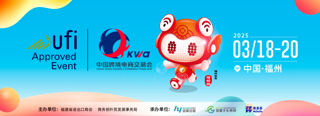 第五届中国跨境电商交易会圆满闭幕 第六届更大规模更多创新更具期待