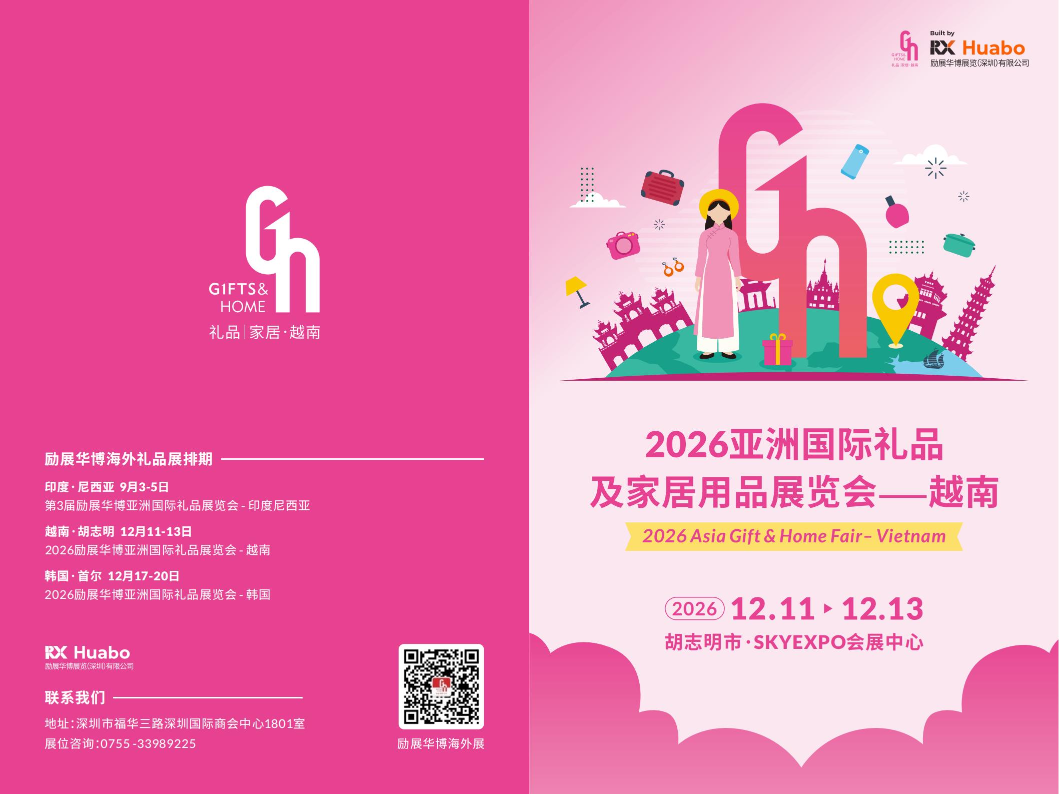 2026亚洲国际礼品及家居用品展览会-越南