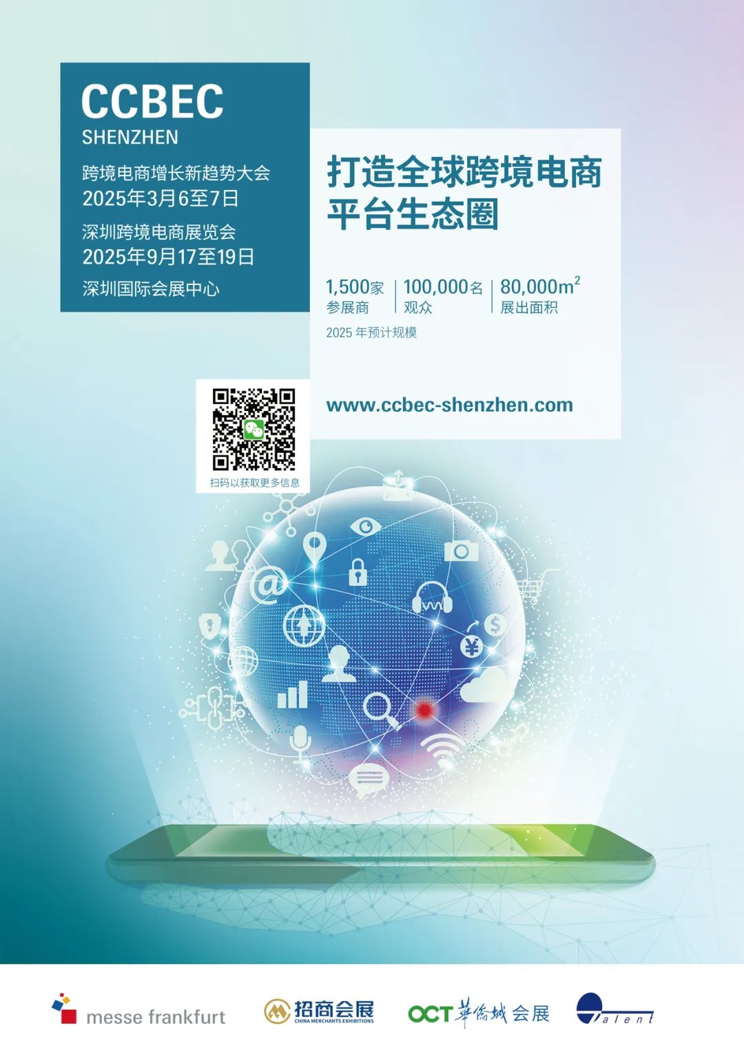 喜讯！深圳跨境电商展（CCBEC）成功入选2025年“粤贸全国”活动目录！
