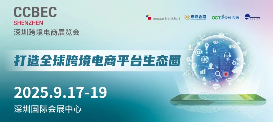 开辟增长新局!2025深圳跨境电商展诚邀您扬帆起航! 2 开辟增长新局!2025深圳跨境电商展诚邀您扬帆起航!