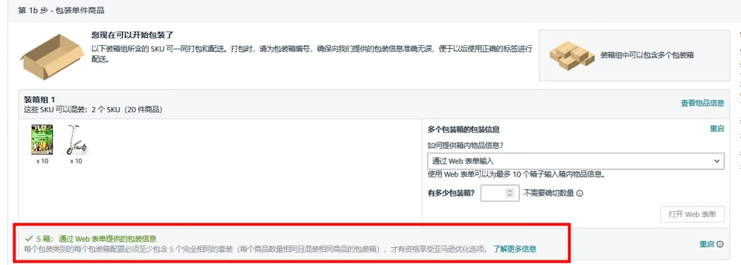 亚马逊入库功能升级!一键比价,入仓成本透明化 5 亚马逊入库功能升级!一键比价,入仓成本透明化