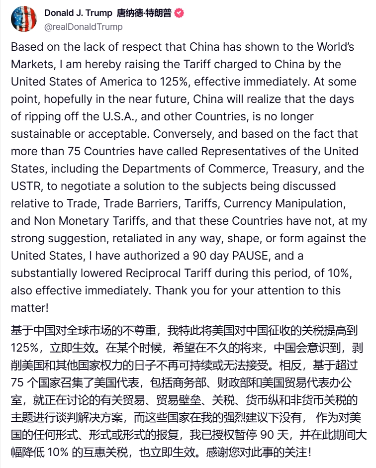 特朗普对华加征125%关税即刻生效！