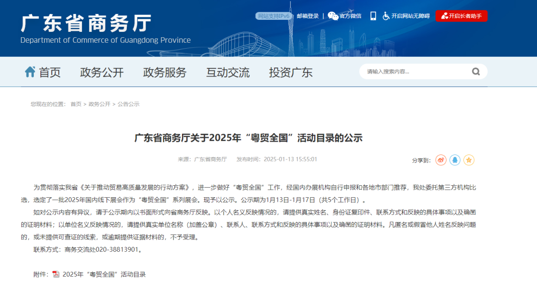 喜讯！深圳跨境电商展（CCBEC）成功入选2025年“粤贸全国”活动目录！