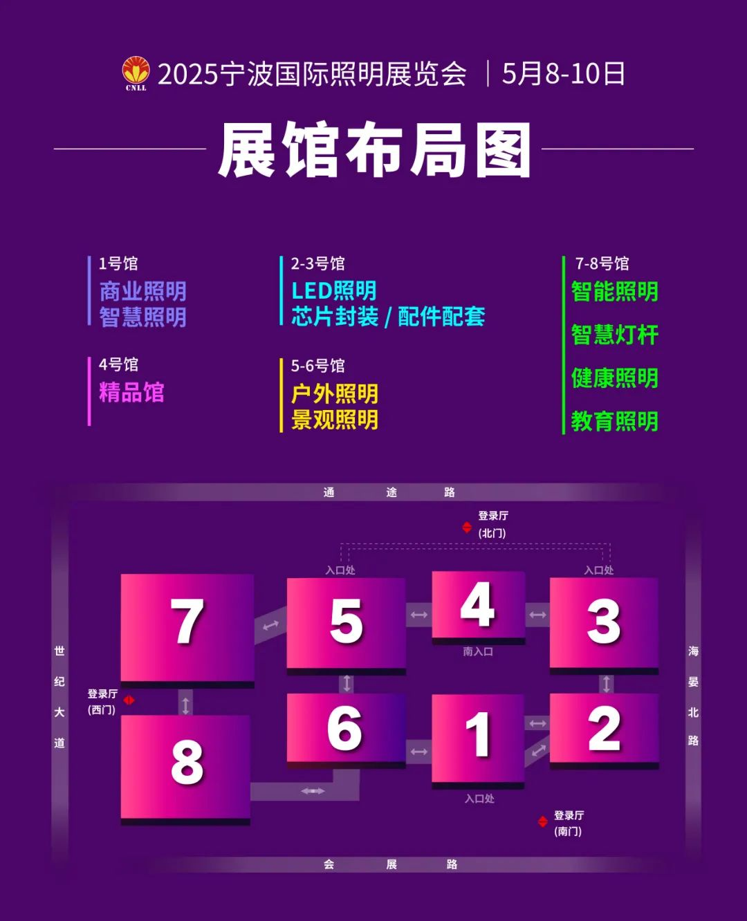 锦贯展讯 | 2025宁波国际照明展览会CNLL 11