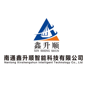 南通鑫升顺智能科技有限公司-公司介绍