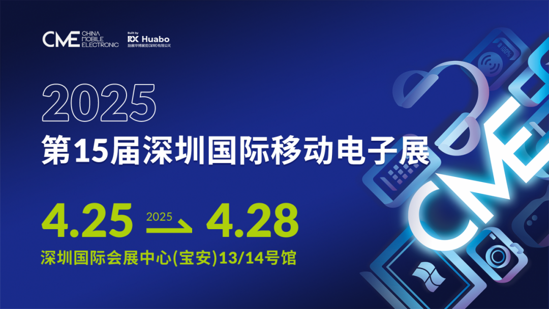 AI智启生活 第15届深圳国际移动电子展亮点“剧透”