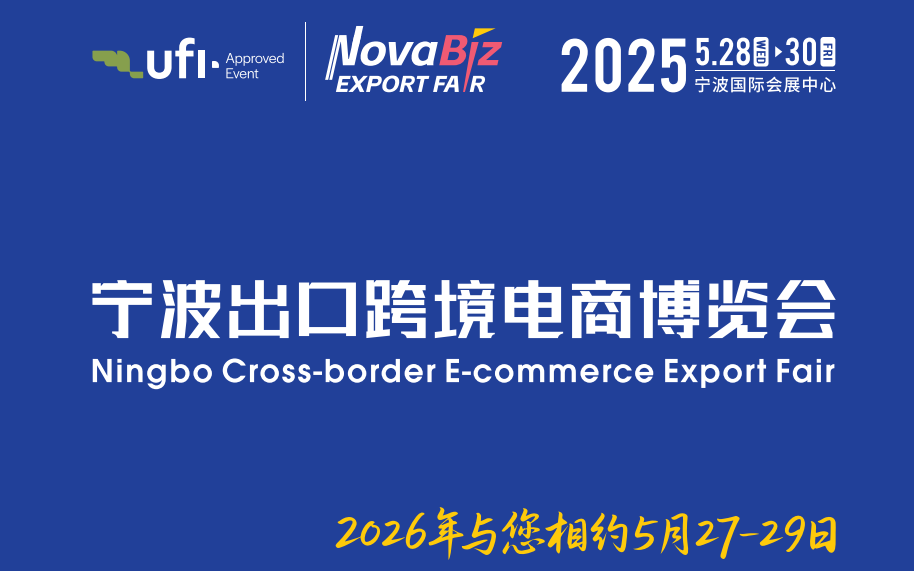 2025宁波跨博会参观指南