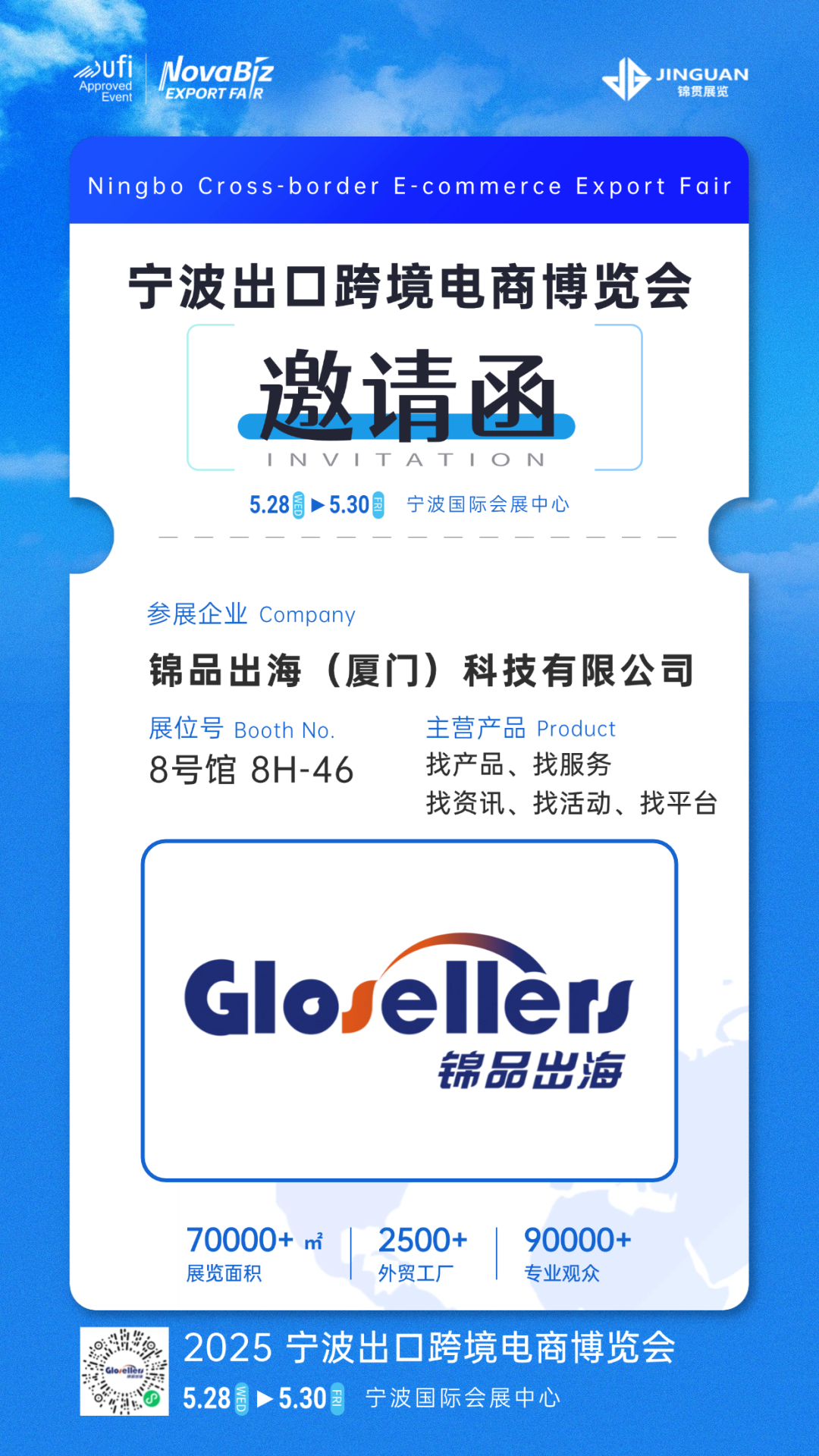 从宁波链全球！锦品出海邀您共赴2025宁波跨博会
