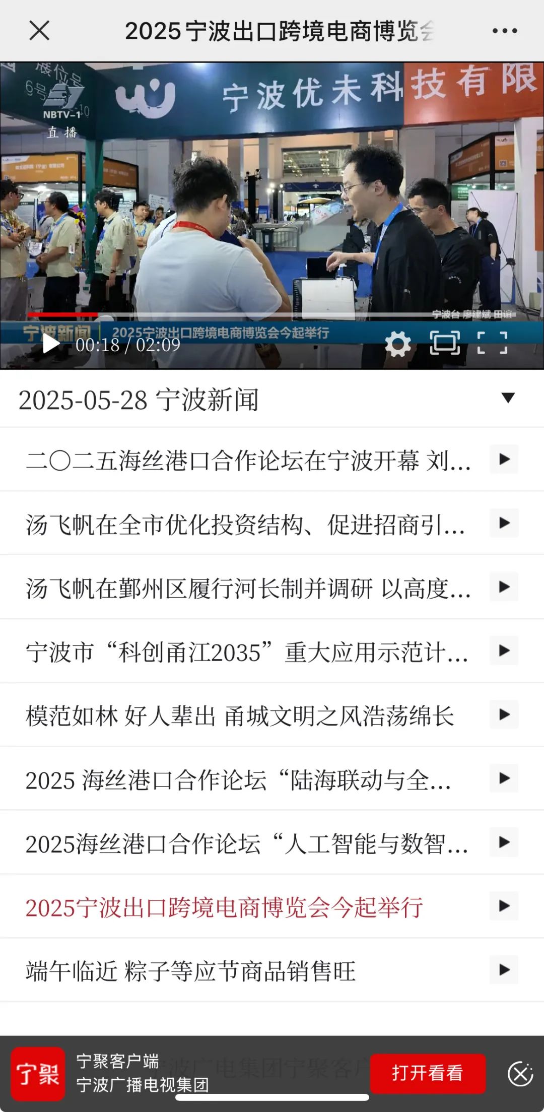 专业观众91133人次,2025宁波跨博会圆满收官!2026笃行致远 68 专业观众91133人次,2025宁波跨博会圆满收官!2026笃行致远