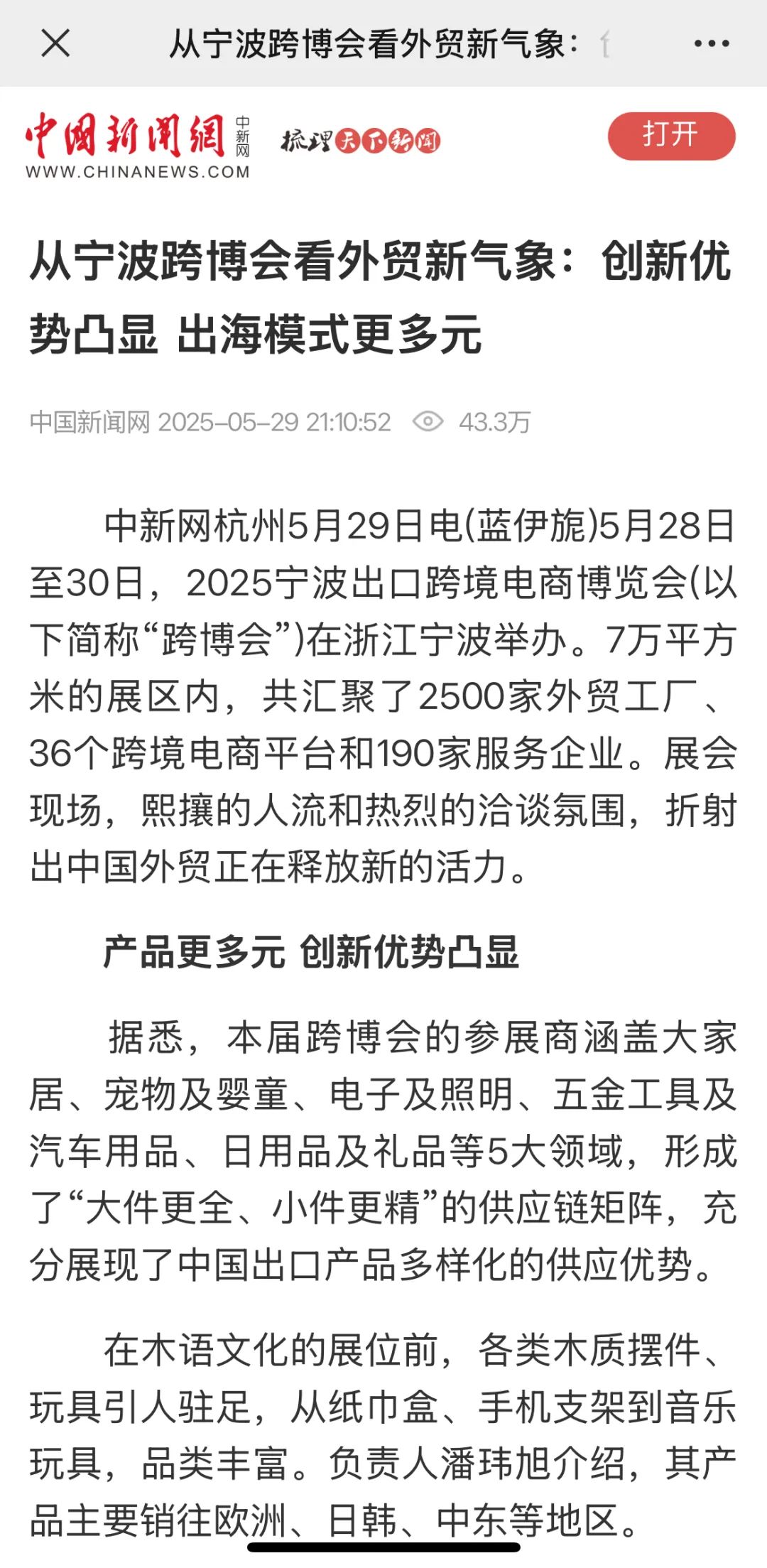 专业观众91133人次,2025宁波跨博会圆满收官!2026笃行致远 64 专业观众91133人次,2025宁波跨博会圆满收官!2026笃行致远