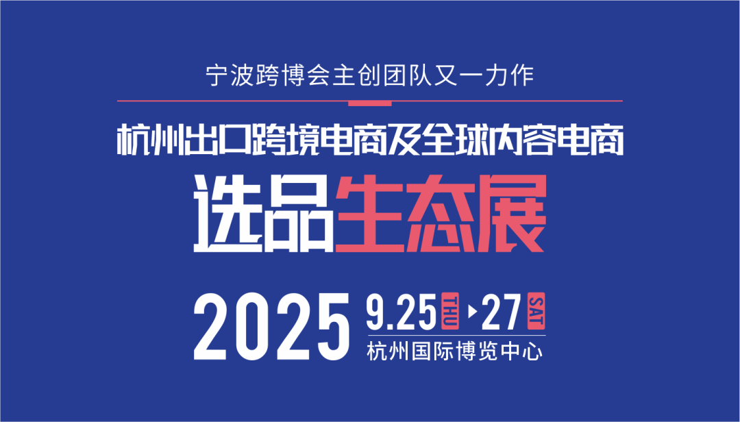 专业观众91133人次,2025宁波跨博会圆满收官!2026笃行致远 87 专业观众91133人次,2025宁波跨博会圆满收官!2026笃行致远