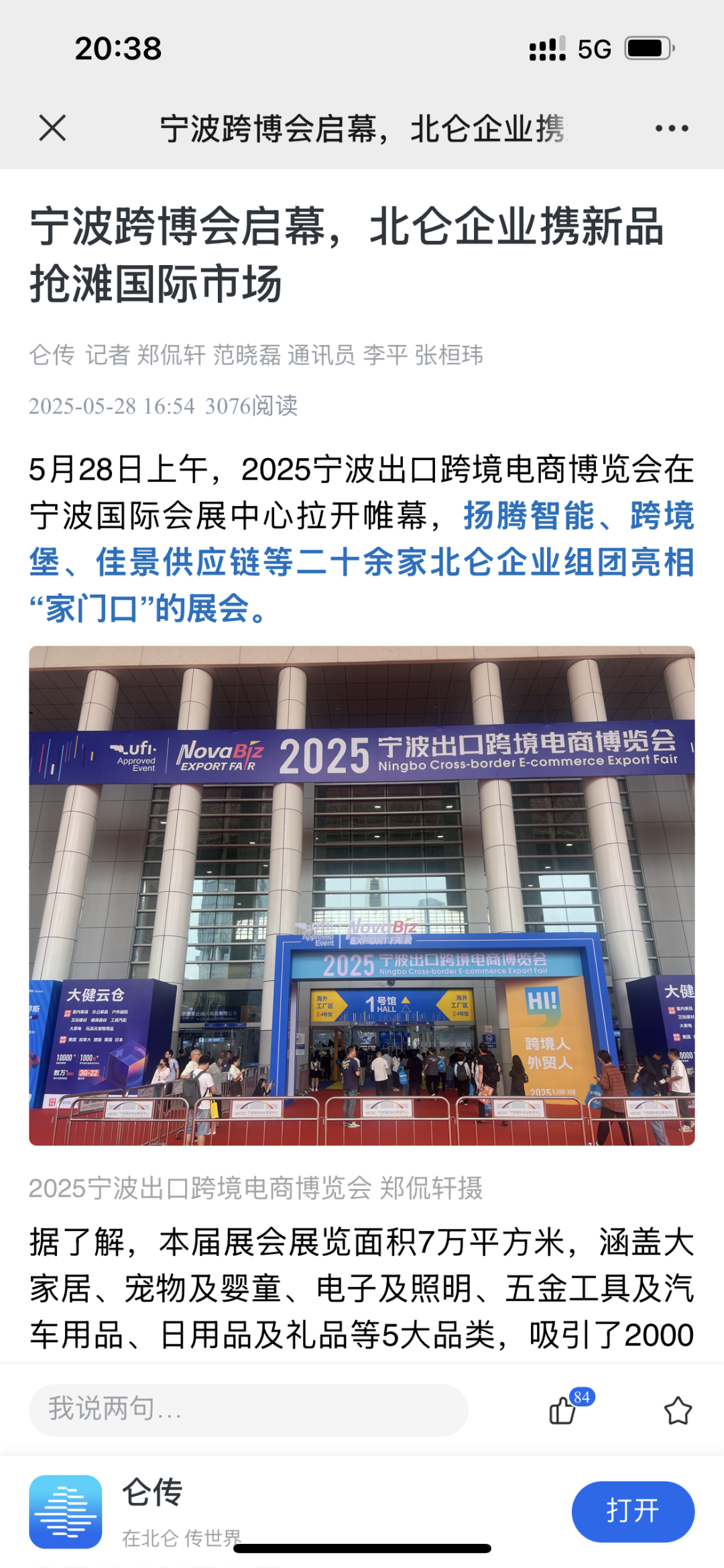 专业观众91133人次,2025宁波跨博会圆满收官!2026笃行致远 74 专业观众91133人次,2025宁波跨博会圆满收官!2026笃行致远