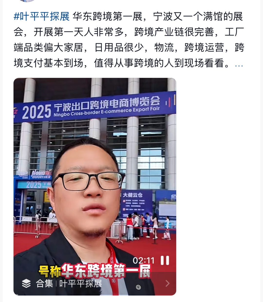 专业观众91133人次,2025宁波跨博会圆满收官!2026笃行致远 75 专业观众91133人次,2025宁波跨博会圆满收官!2026笃行致远