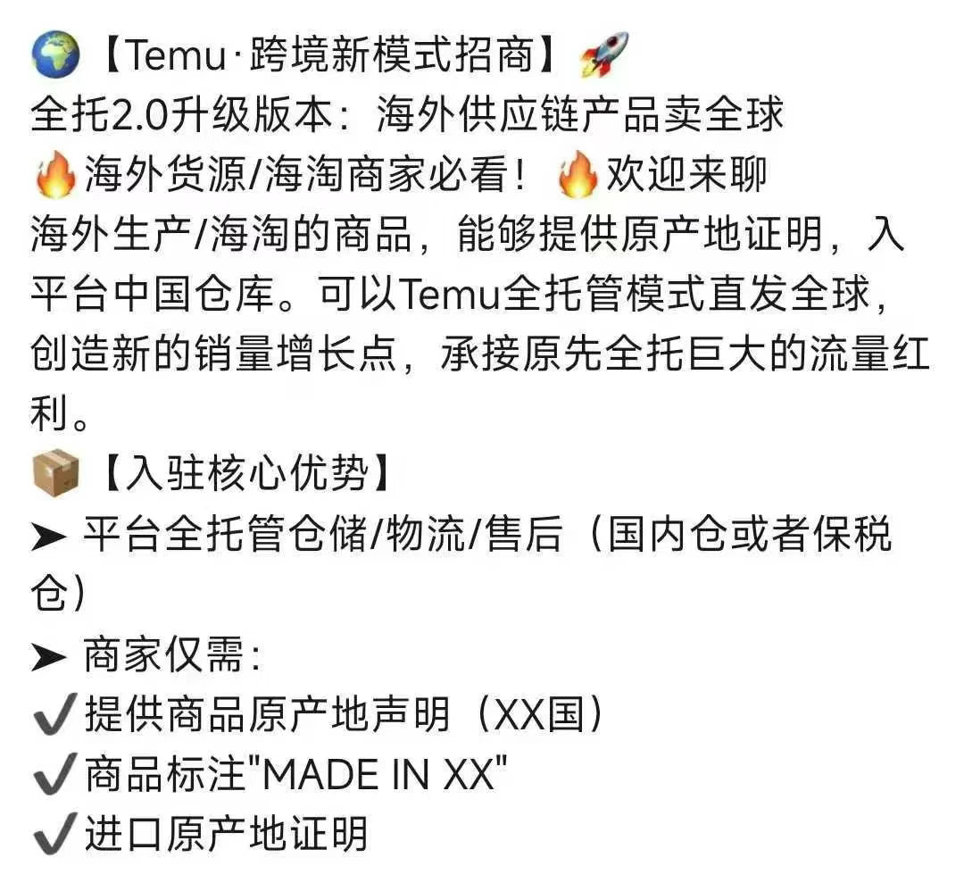 Temu美国全托管模式回归在望,跨境卖家迎来新机遇! 4 Temu美国全托管模式回归在望,跨境卖家迎来新机遇!