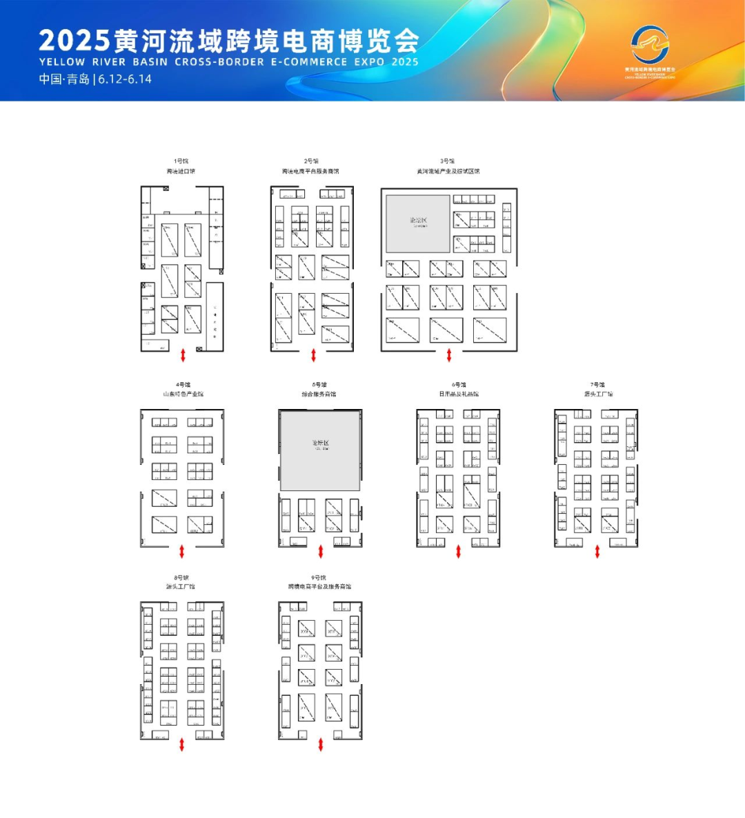 锦贯展讯 | 2025黄河流域跨境电商博览会 11 锦贯展讯 | 2025黄河流域跨境电商博览会
