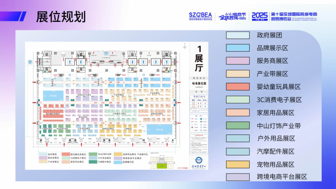 锦贯展讯 | 2025第八届616全球跨境电商节暨第十届深圳国际跨境电商贸易博览会