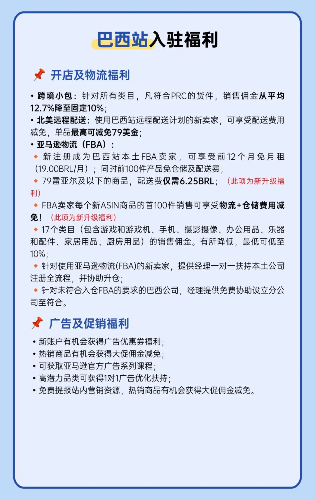 亚马逊3大重磅举措,助力卖家掘金新兴站点新蓝海 9 亚马逊3大重磅举措,助力卖家掘金新兴站点新蓝海