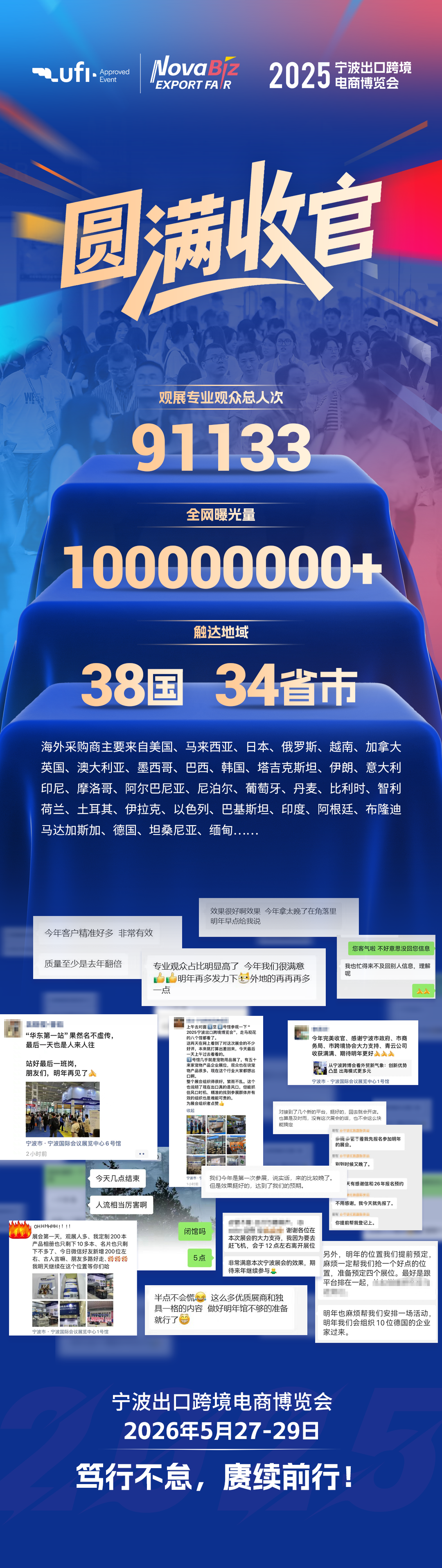 专业观众91133人次,2025宁波跨博会圆满收官!2026笃行致远 1 专业观众91133人次,2025宁波跨博会圆满收官!2026笃行致远