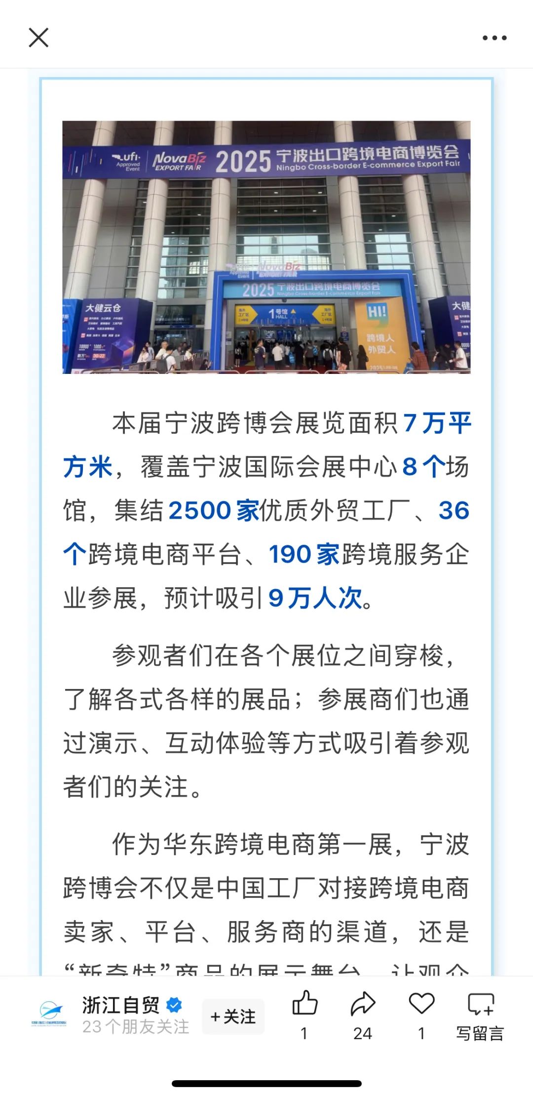 专业观众91133人次,2025宁波跨博会圆满收官!2026笃行致远 71 专业观众91133人次,2025宁波跨博会圆满收官!2026笃行致远