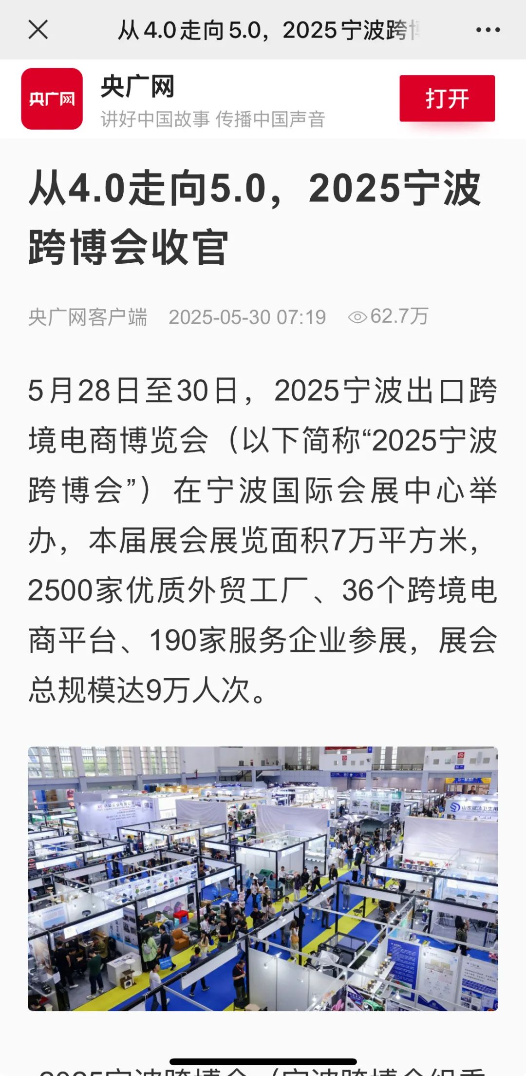 专业观众91133人次,2025宁波跨博会圆满收官!2026笃行致远 65 专业观众91133人次,2025宁波跨博会圆满收官!2026笃行致远