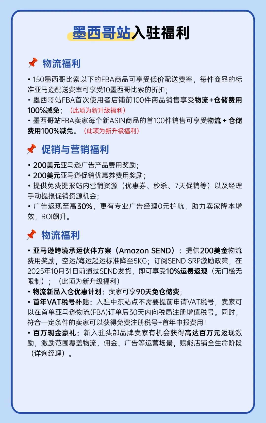 亚马逊3大重磅举措,助力卖家掘金新兴站点新蓝海 7 亚马逊3大重磅举措,助力卖家掘金新兴站点新蓝海