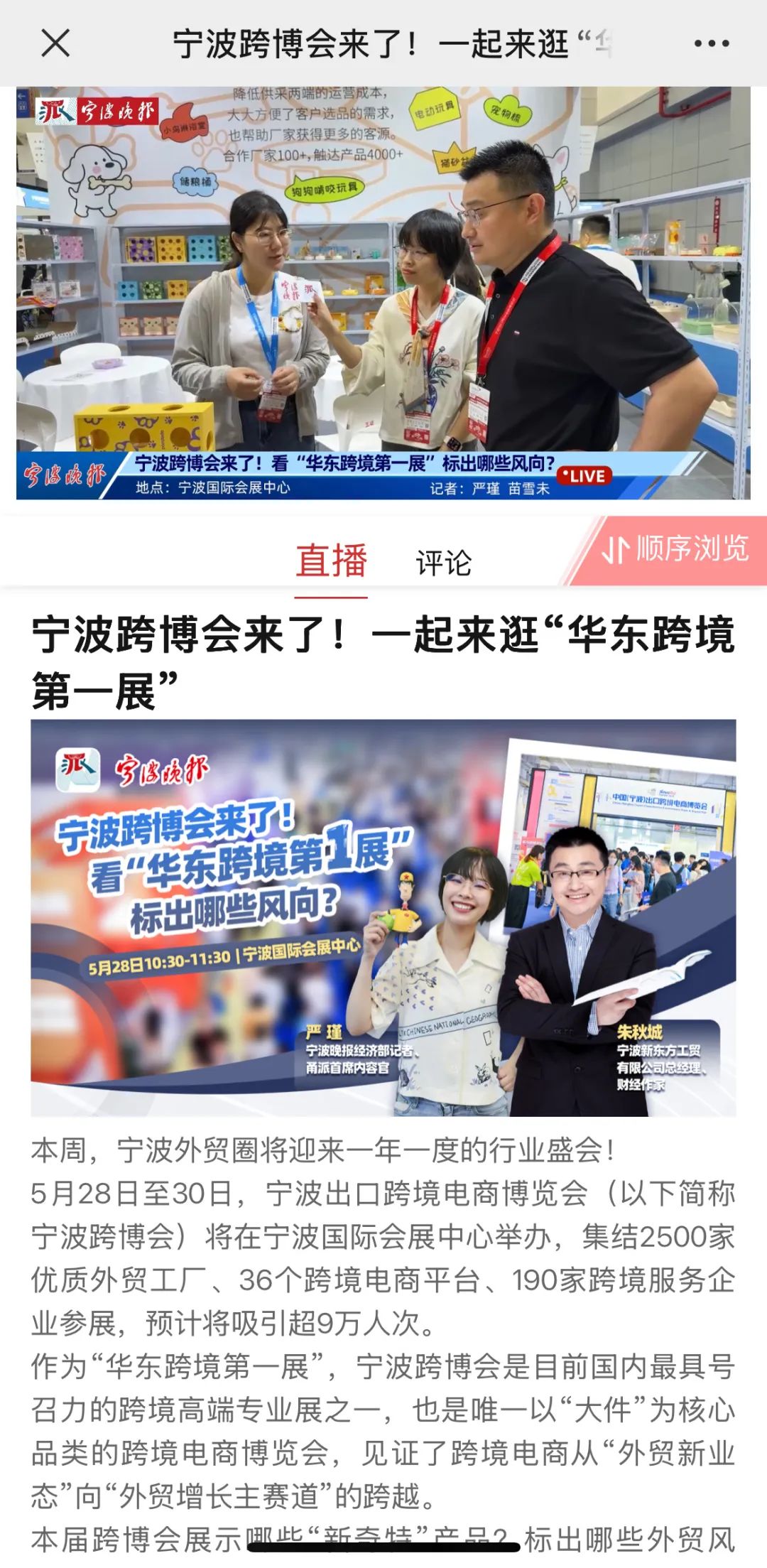专业观众91133人次,2025宁波跨博会圆满收官!2026笃行致远 69 专业观众91133人次,2025宁波跨博会圆满收官!2026笃行致远