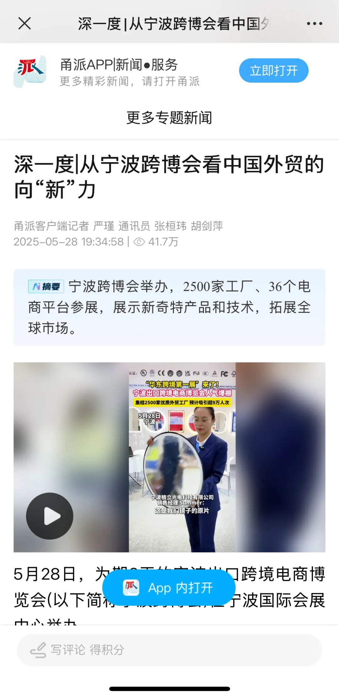 专业观众91133人次,2025宁波跨博会圆满收官!2026笃行致远 66 专业观众91133人次,2025宁波跨博会圆满收官!2026笃行致远