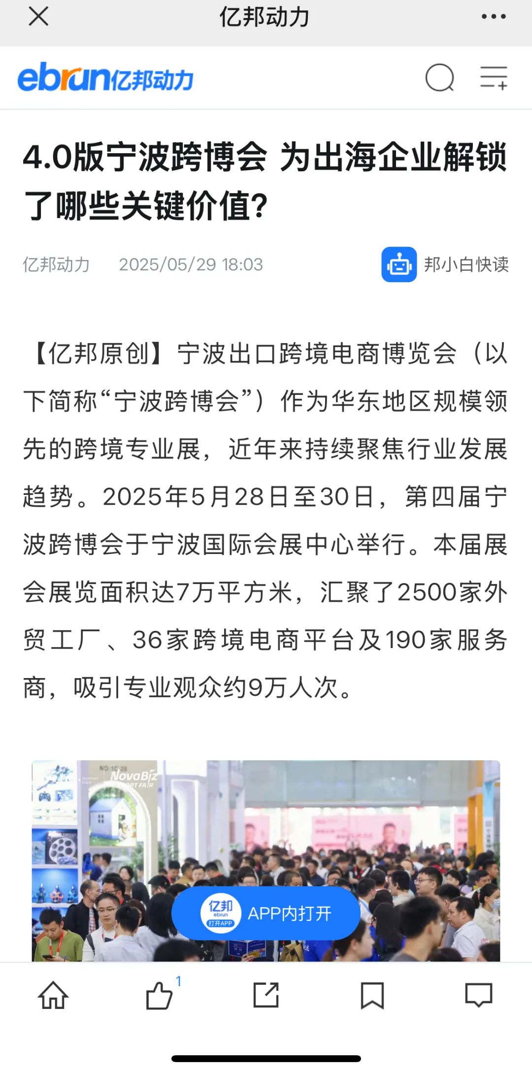 专业观众91133人次,2025宁波跨博会圆满收官!2026笃行致远 70 专业观众91133人次,2025宁波跨博会圆满收官!2026笃行致远