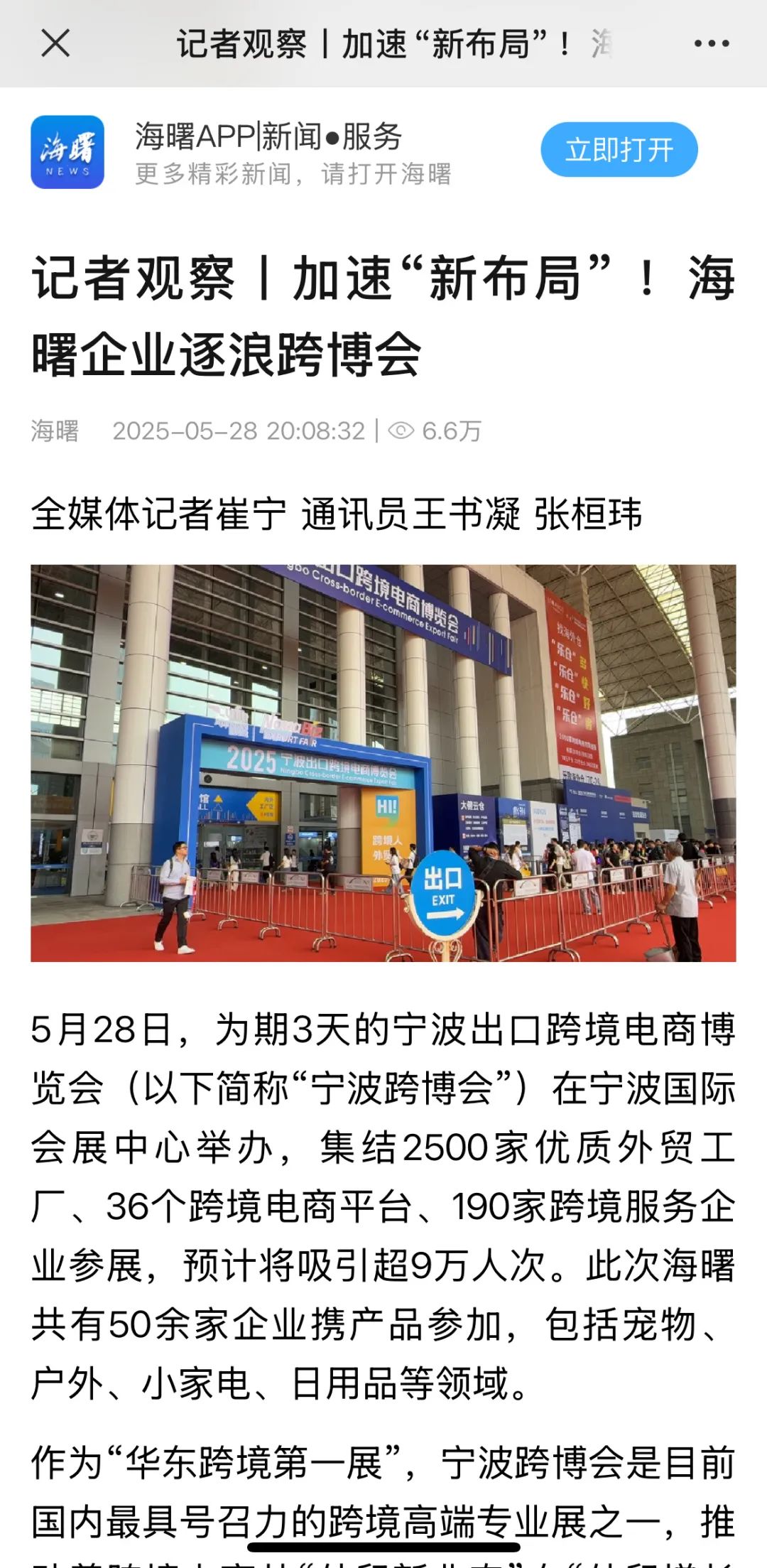 专业观众91133人次,2025宁波跨博会圆满收官!2026笃行致远 72 专业观众91133人次,2025宁波跨博会圆满收官!2026笃行致远