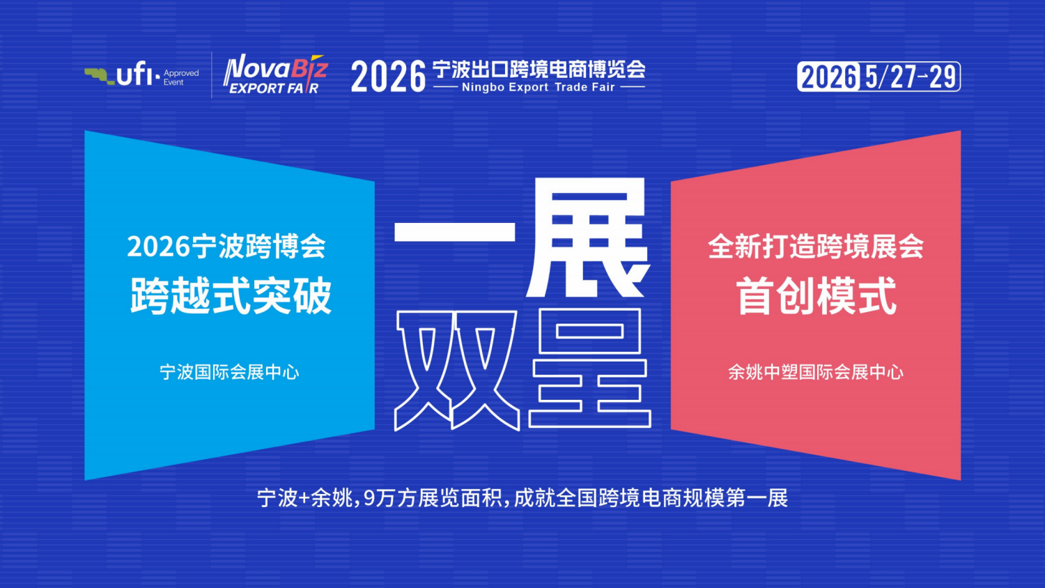 2026宁波跨博会介绍0620 定稿 00 2026宁波出口跨境电商博览会