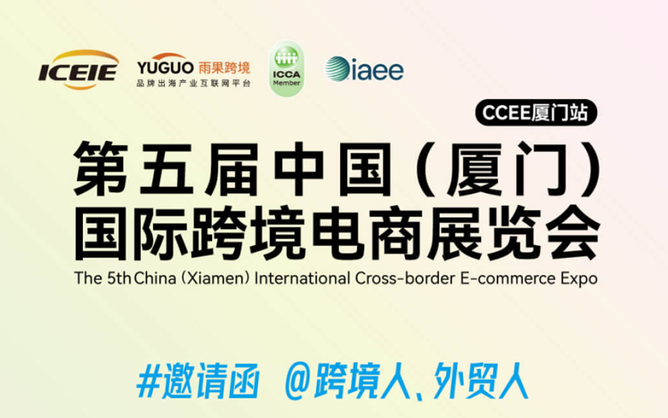 第五届中跨展参展指南!锦品出海等您来“探宝”!