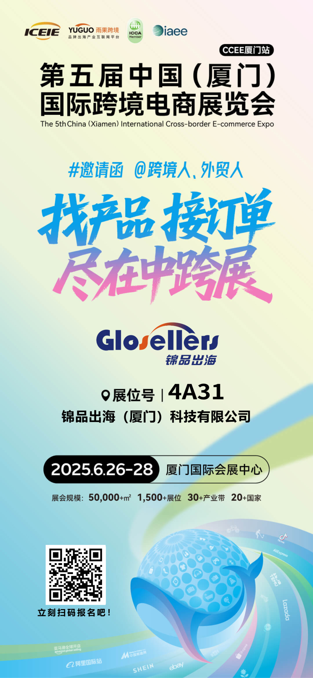 第五届中跨展参展指南！锦品出海等您来“探宝”！