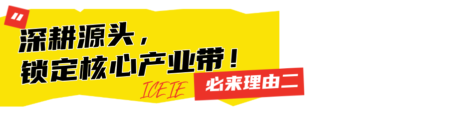 第五届中跨展核心亮点抢先看!惊喜多多,非来不可! 19 第五届中跨展核心亮点抢先看!惊喜多多,非来不可!