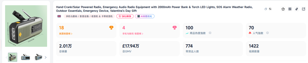 手摇+太阳能供电!这款“应急收音机”在TikTok英区爆火,日销量破2千! 3 手摇+太阳能供电!这款“应急收音机”在TikTok英区爆火,日销量破2千!