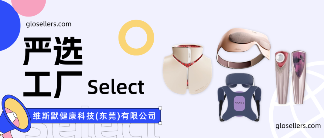 严选工厂 | 健康需求推动热潮,科技理疗引领出海新趋势 4 严选工厂 | 健康需求推动热潮,科技理疗引领出海新趋势