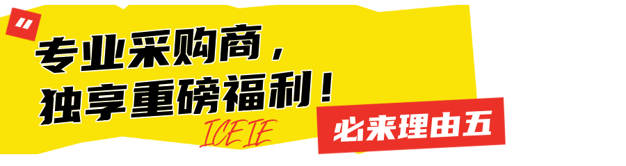 第五届中跨展核心亮点抢先看！惊喜多多，非来不可！