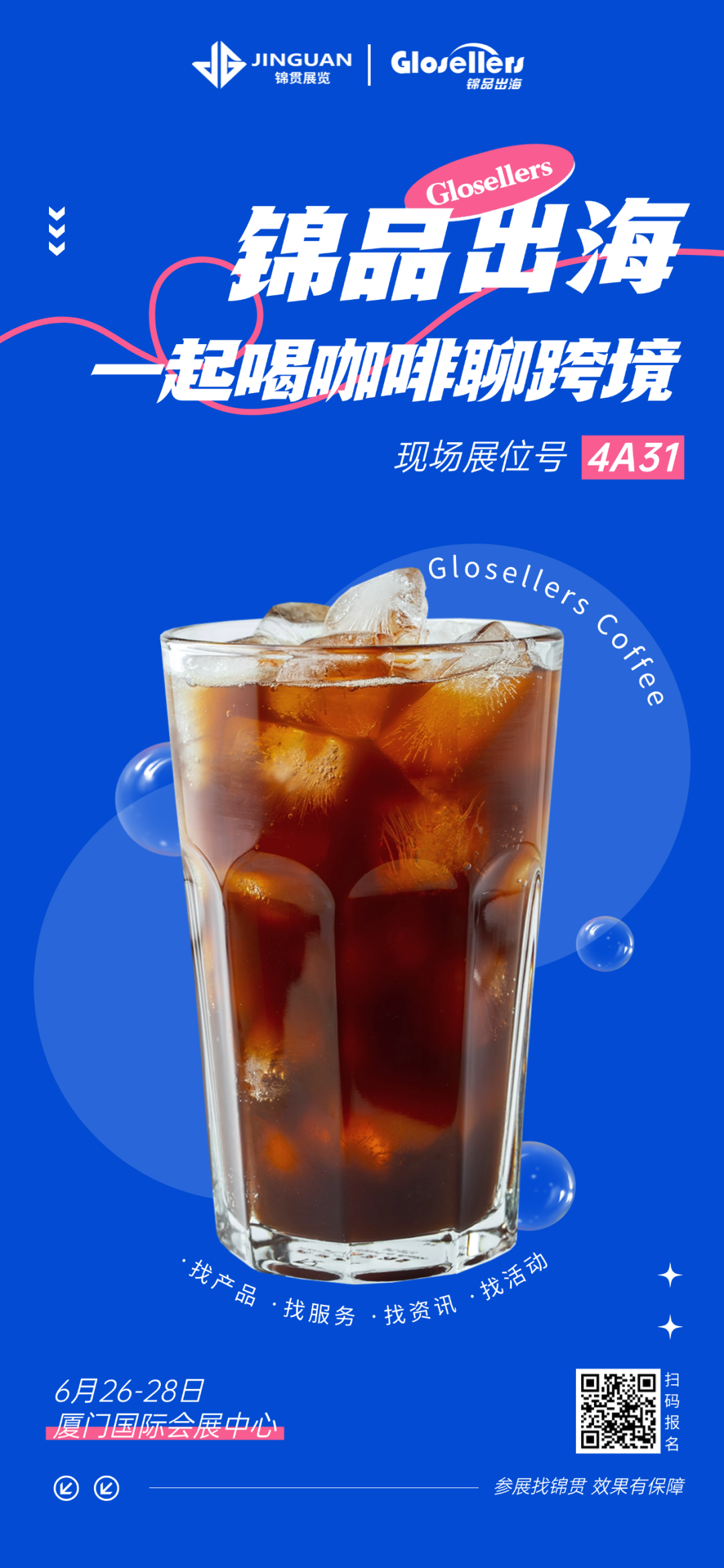 第五届中跨展参展指南！锦品出海等您来“探宝”！