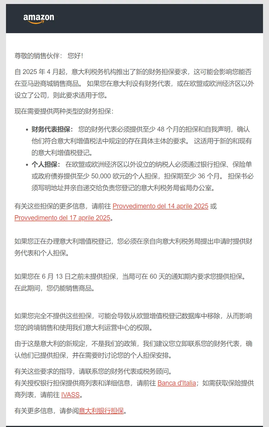 亚马逊卖家速查!意大利保证金新政落地,超期VAT税号将失效! 2 亚马逊卖家速查!意大利保证金新政落地,超期VAT税号将失效!