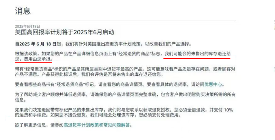 警惕!亚马逊新规:高退货率商品或面临下架风险! 4 警惕!亚马逊新规:高退货率商品或面临下架风险!