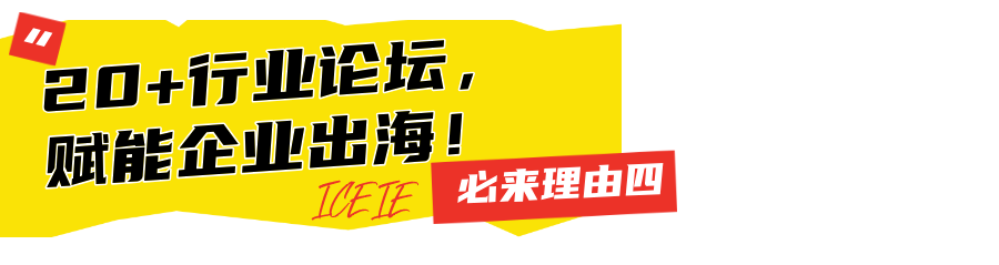 第五届中跨展核心亮点抢先看！惊喜多多，非来不可！