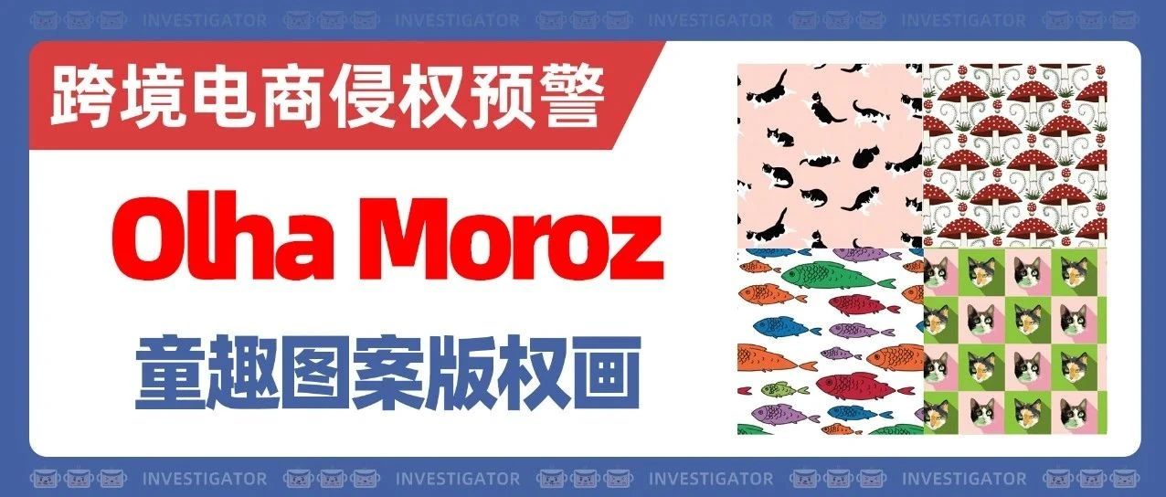 25-cv-08323，越好看越要谨慎！Olha Moroz发起13张版权画维权!