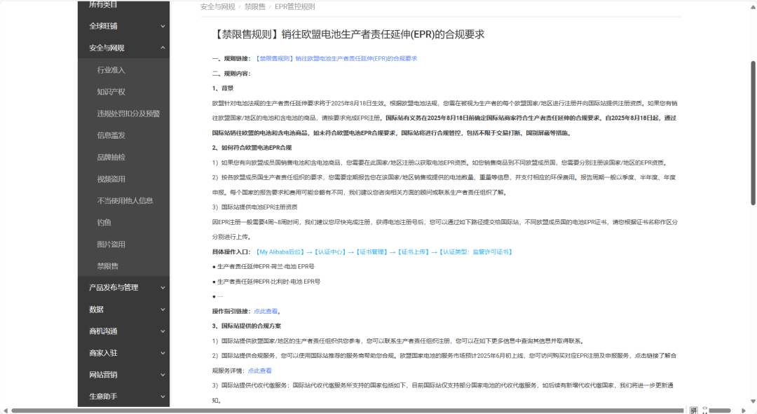 多平台齐发欧盟电池EPR合规提醒,卖家如何快速应对? 2 多平台齐发欧盟电池EPR合规提醒,卖家如何快速应对?