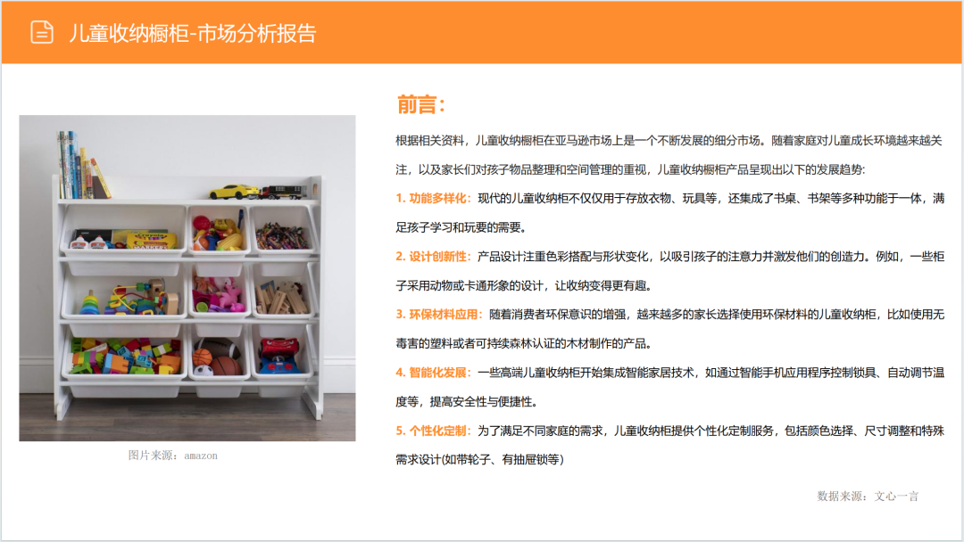 亚马逊选品日记第5期：美国站选品推荐—儿童用品收纳柜（安全性、环保化、趣味化）