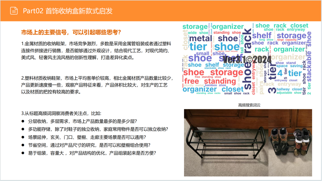 亚马逊选品日记第4期:美国站选品推荐—独立式收纳鞋架(省空间、多功能、高颜值) 25 亚马逊选品日记第4期:美国站选品推荐—独立式收纳鞋架(省空间、多功能、高颜值)
