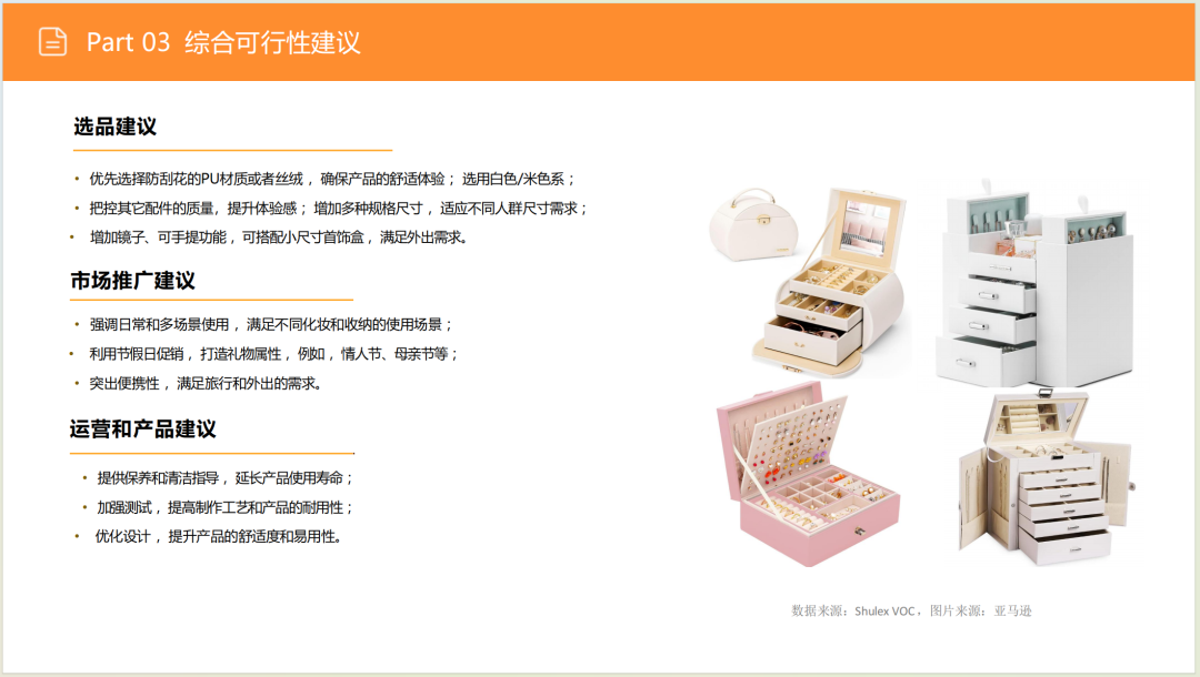 亚马逊选品日记第6期:美国站选品推荐—珠宝首饰收纳盒(环保性、场景化、个性化) 35 亚马逊选品日记第6期:美国站选品推荐—珠宝首饰收纳盒(环保性、场景化、个性化)