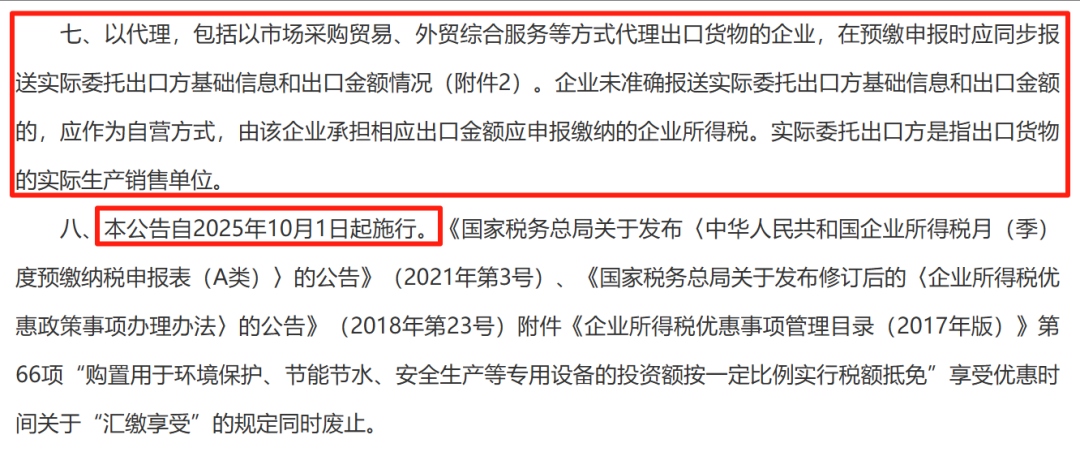 重磅!税务新规直击“买单出口”,跨境电商监管再升级! 3 重磅!税务新规直击“买单出口”,跨境电商监管再升级!