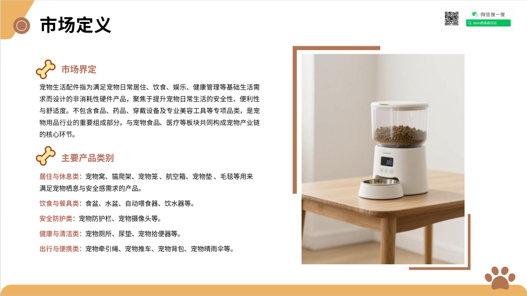 2025新兴宠物用品市场洞察报告(第32期) 6 2025新兴宠物用品市场洞察报告(第32期)