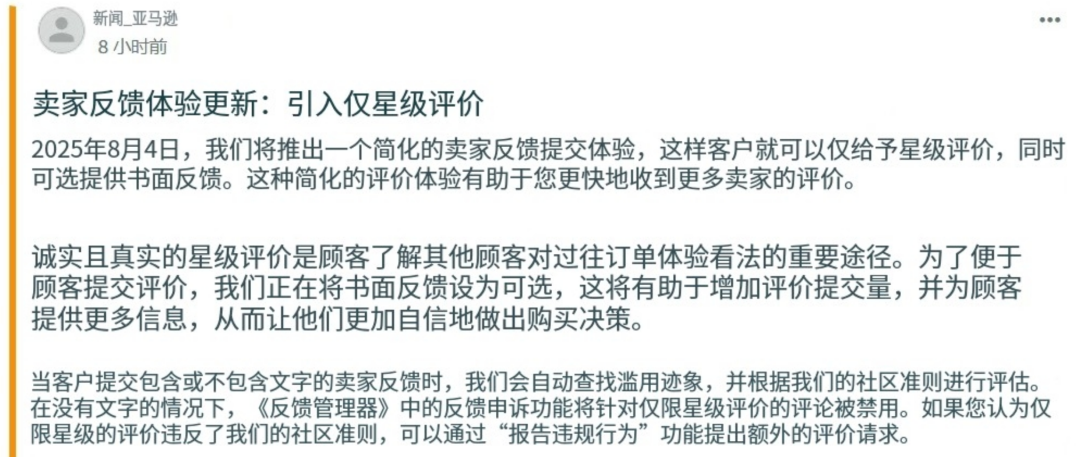 删评难!亚马逊8月新规Feedback纯星级评分! 3 删评难!亚马逊8月新规Feedback纯星级评分!