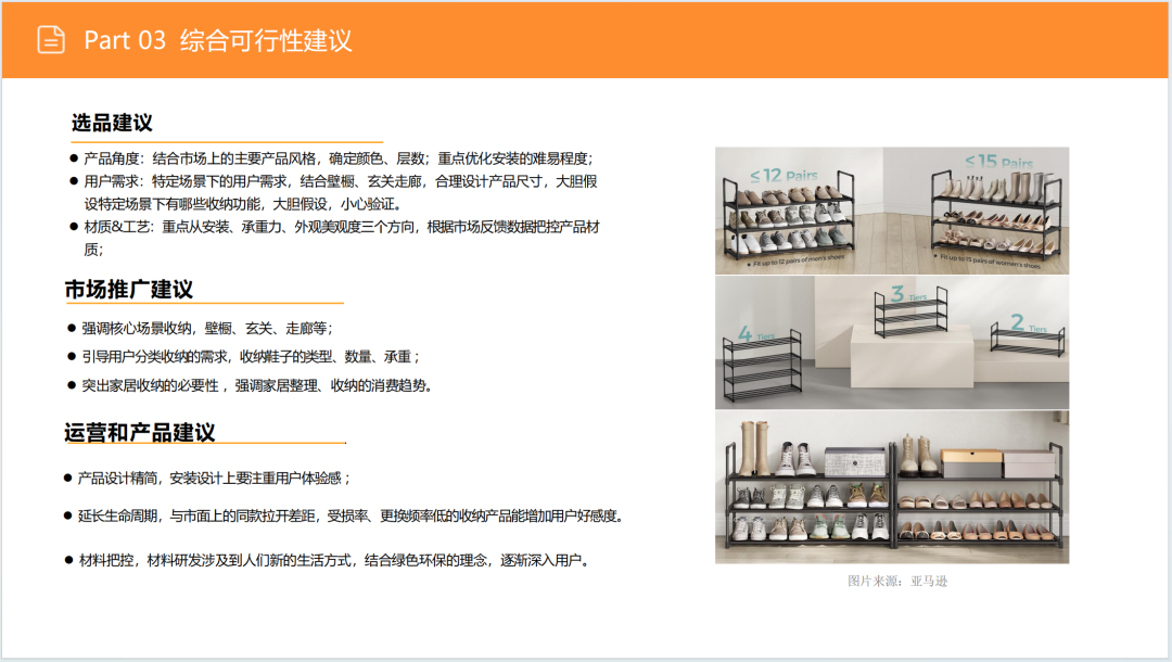 亚马逊选品日记第4期:美国站选品推荐—独立式收纳鞋架(省空间、多功能、高颜值) 43 亚马逊选品日记第4期:美国站选品推荐—独立式收纳鞋架(省空间、多功能、高颜值)