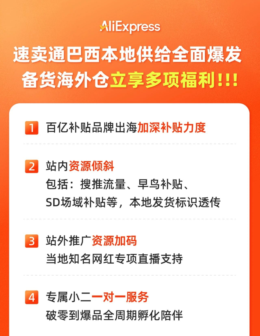 50美元免税或重启?速卖通亚马逊齐加码,巴西电商风口已至 4 50美元免税或重启?速卖通亚马逊齐加码,巴西电商风口已至